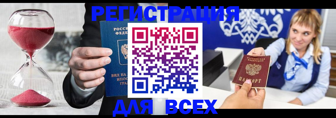 прописка штамп в Суровикино