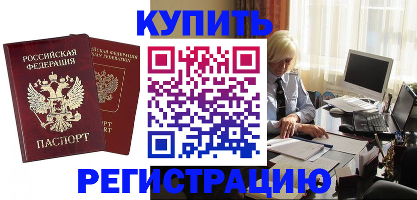 прописка законно в Суровикино