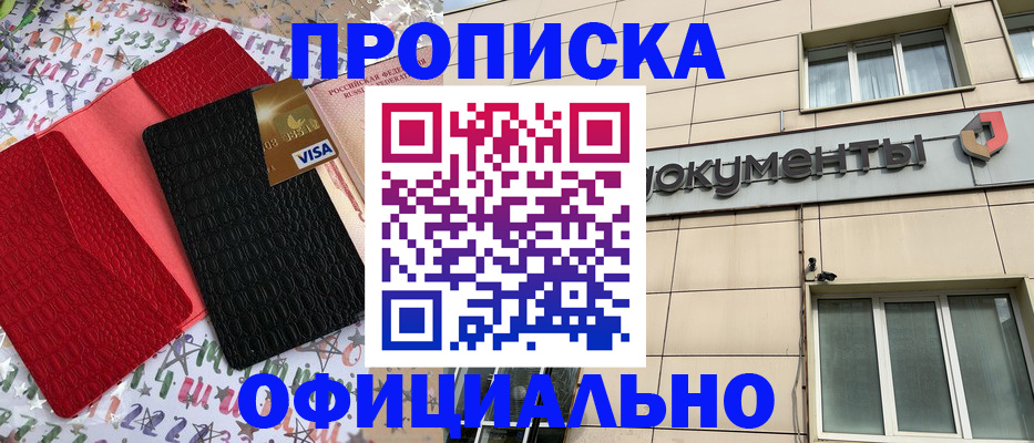 прописка гарантия в Суровикино